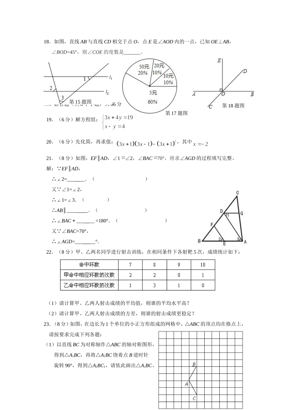 七年级期末学业考试数学（下•湘教版）模拟试题_第3页