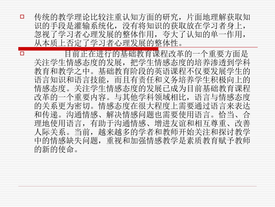 第七讲_英语情感教学_第2页