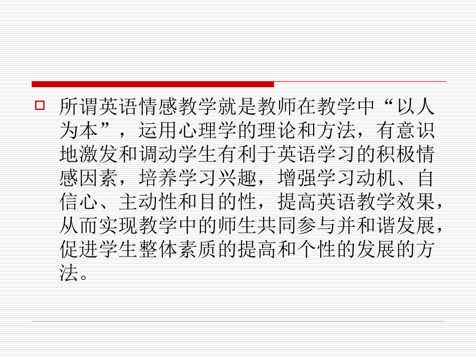 第七讲_英语情感教学_第3页