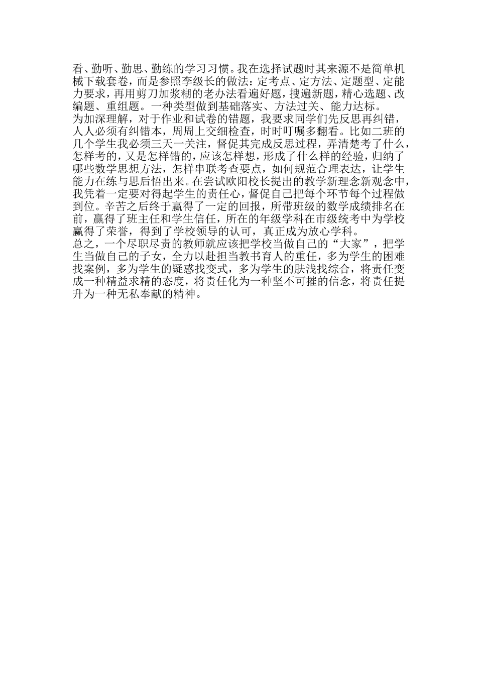 精耕细作耘良田尽职履责化春雨_第2页
