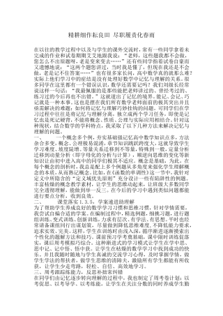 精耕细作耘良田尽职履责化春雨