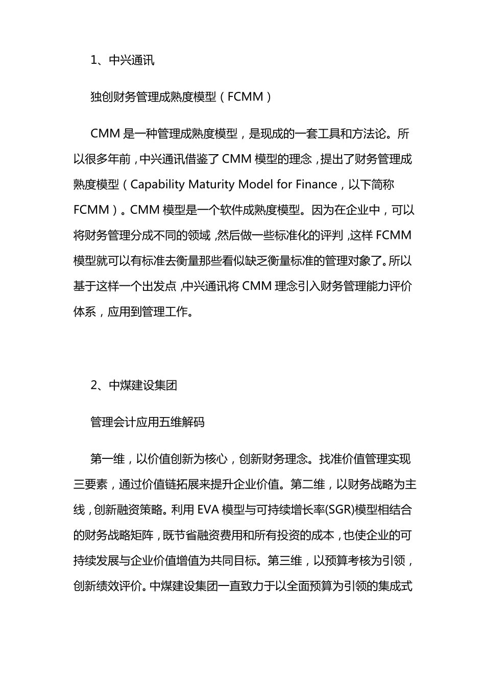 16个业财融合的案例_第1页