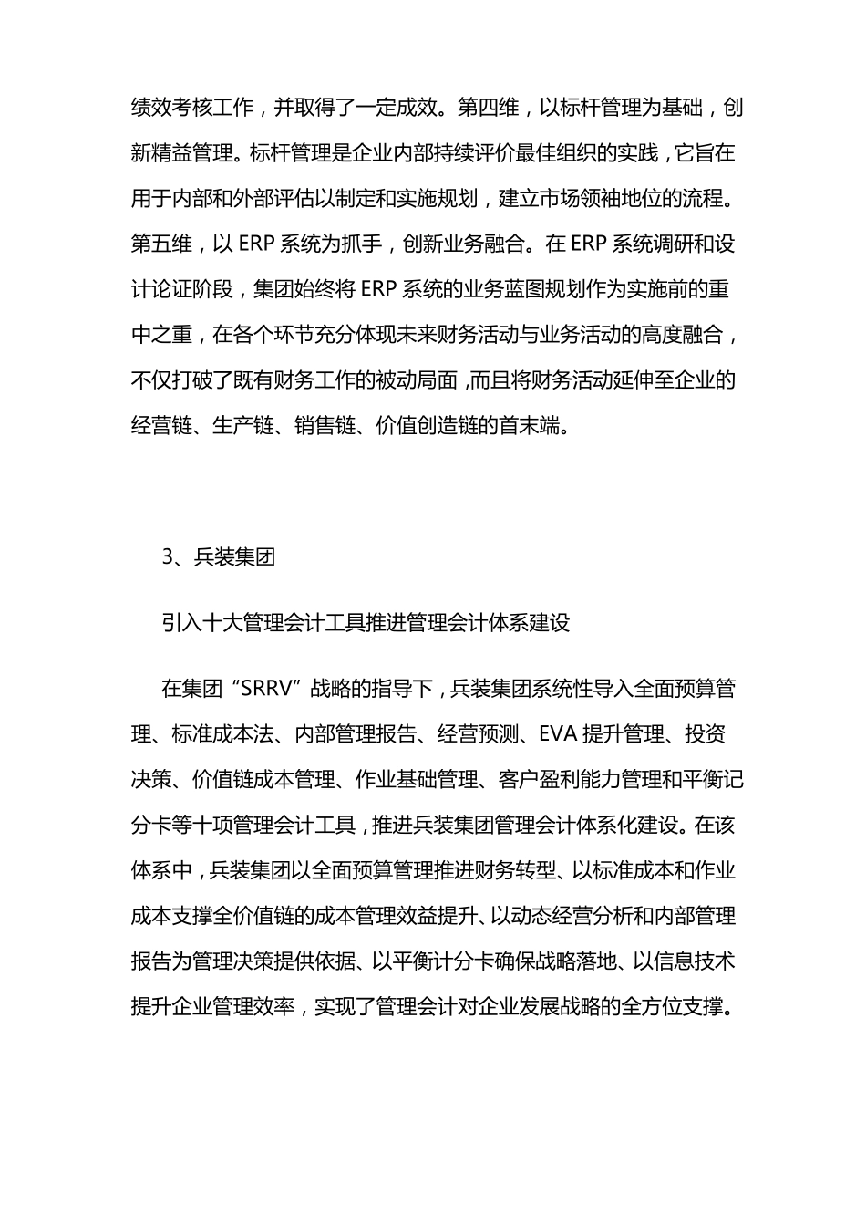 16个业财融合的案例_第2页