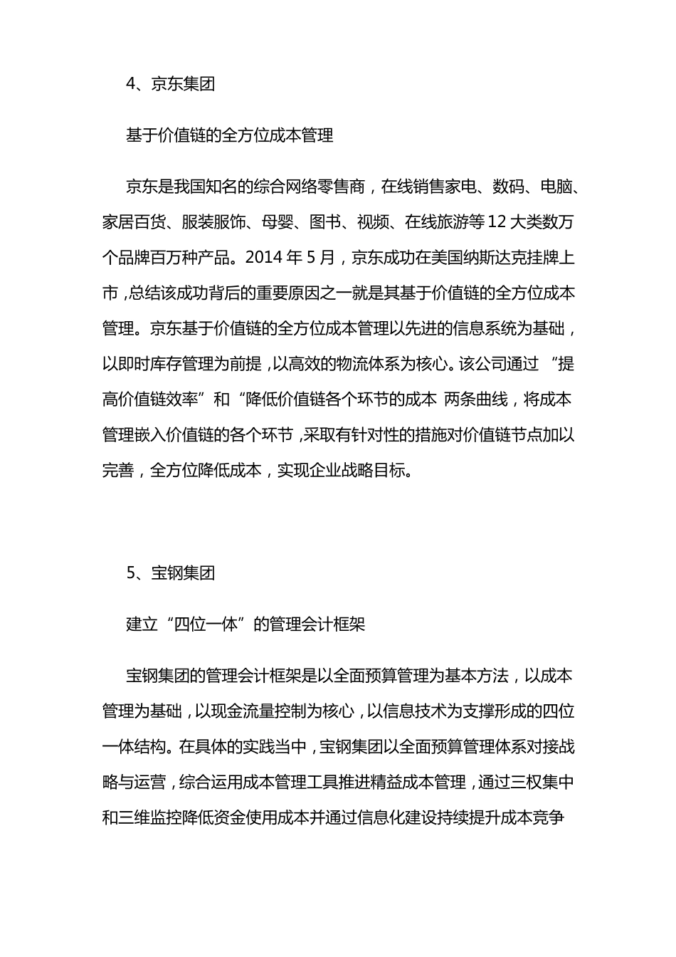 16个业财融合的案例_第3页