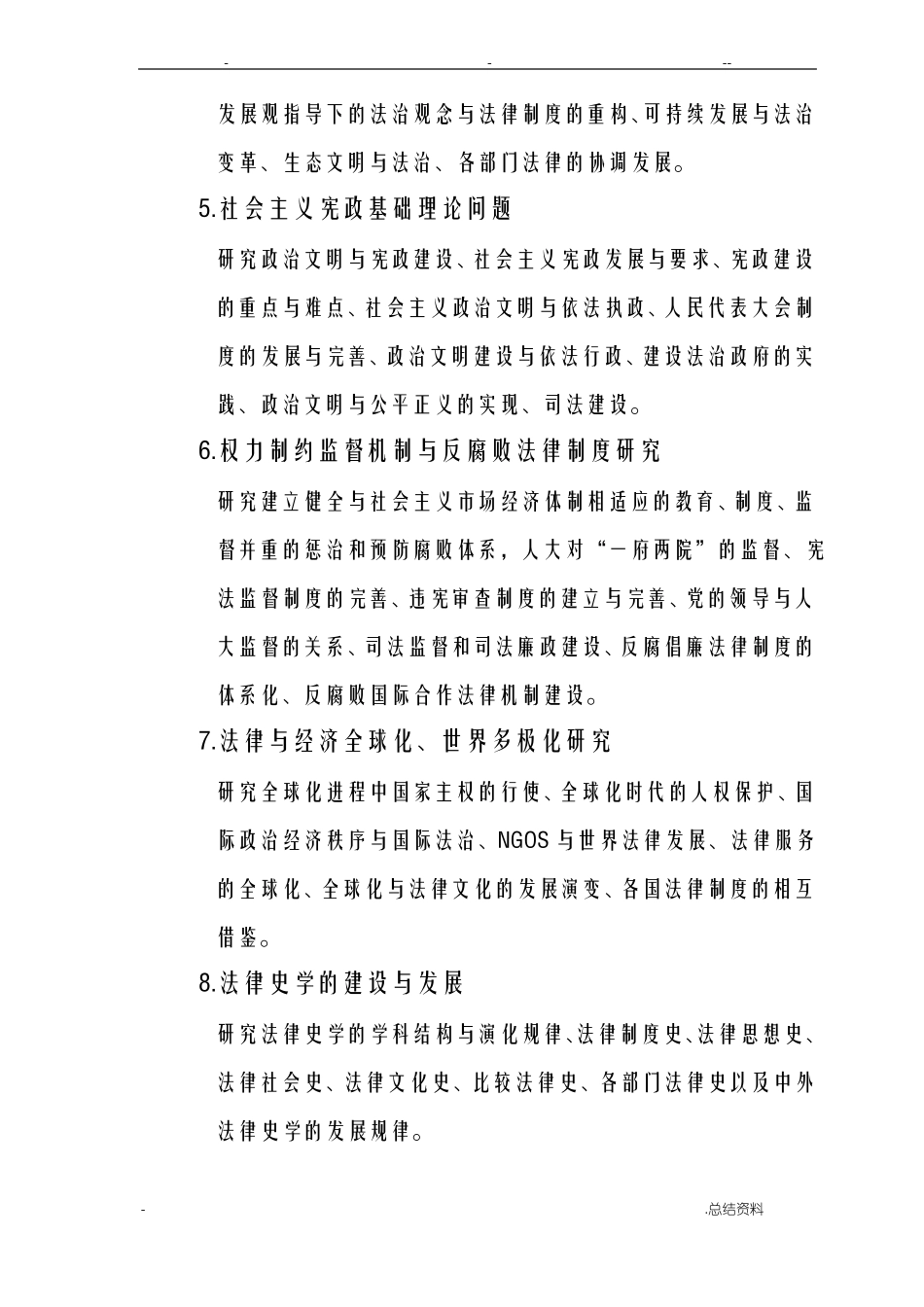 马克思主义法学基础理论_第2页