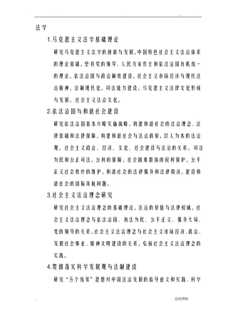 马克思主义法学基础理论