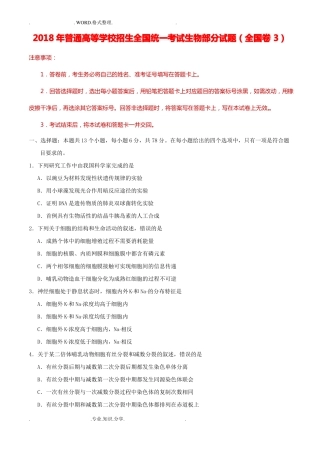 2018高考全国卷III生物部分试题和答案解析