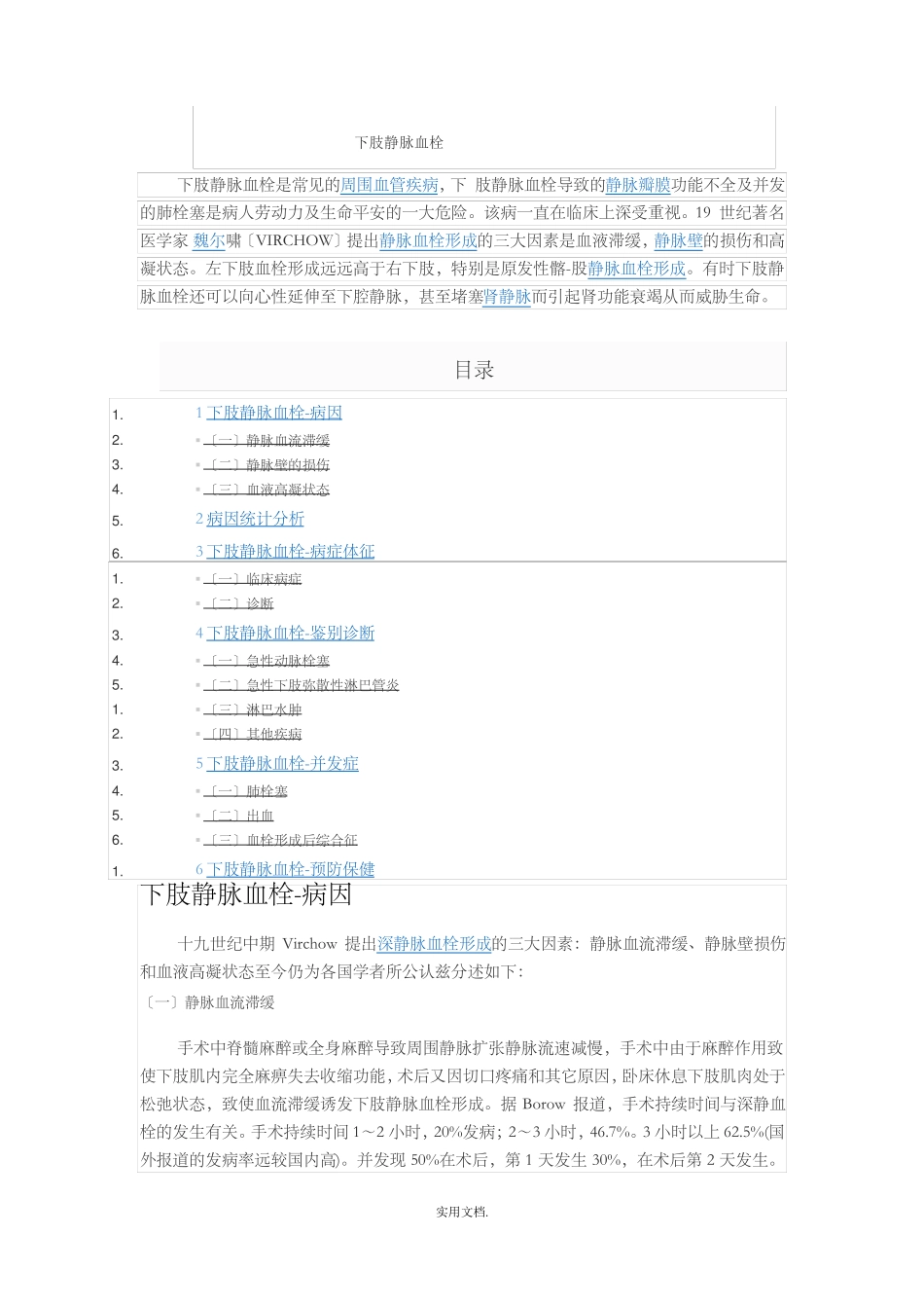 下肢静脉血栓_第1页