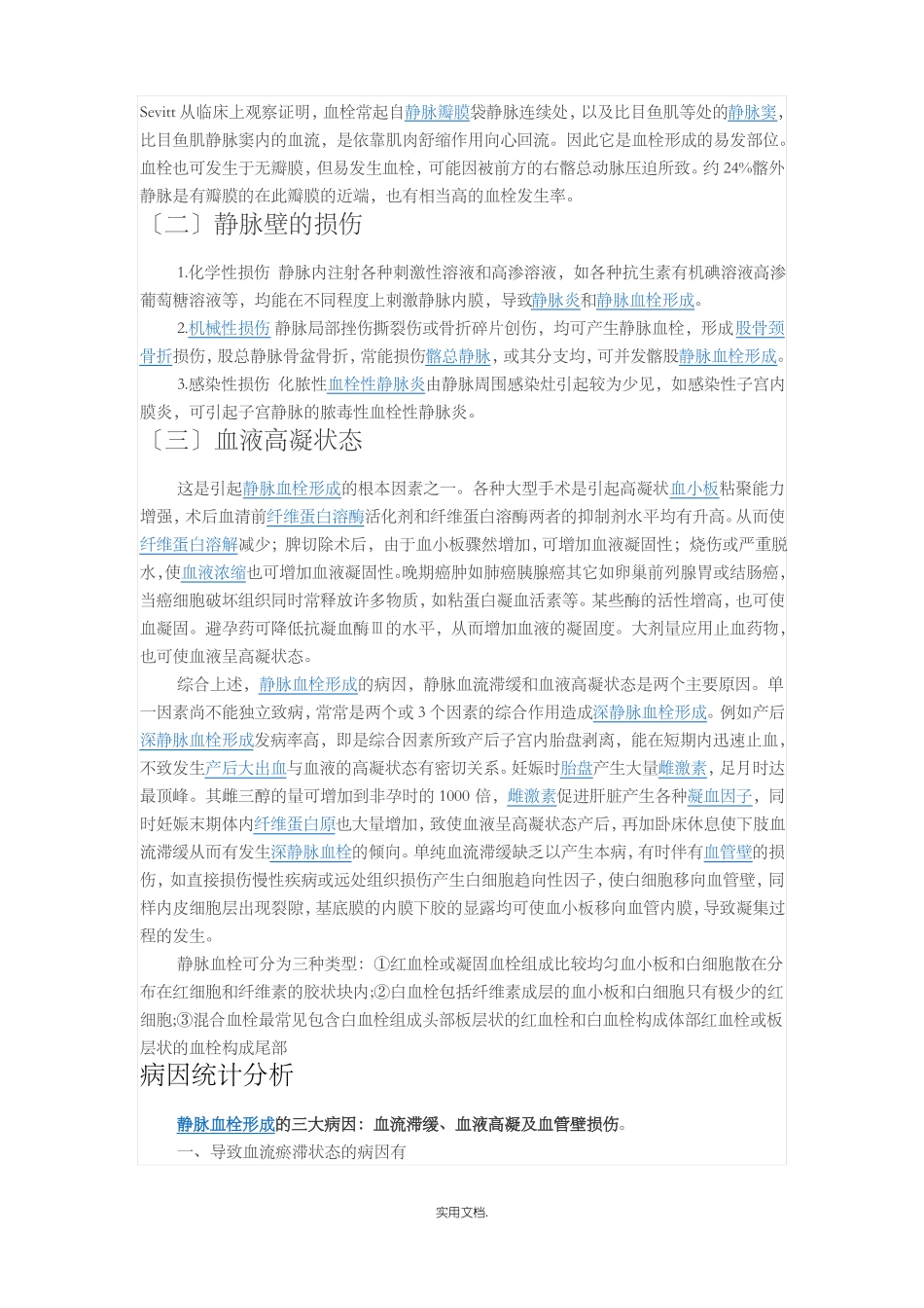 下肢静脉血栓_第2页