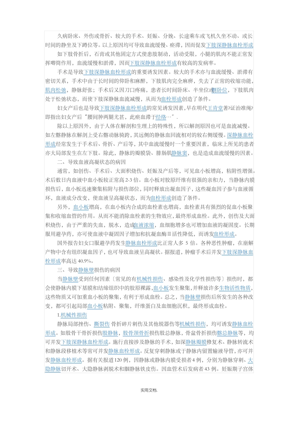 下肢静脉血栓_第3页