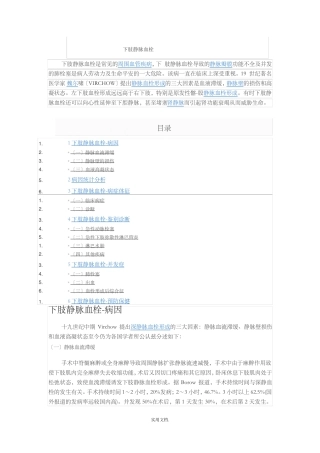 下肢静脉血栓