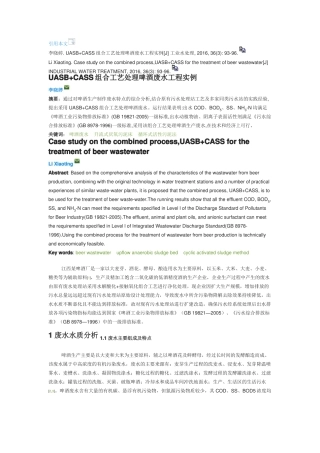 UASB+CASS组合工艺处理啤酒废水工程实例