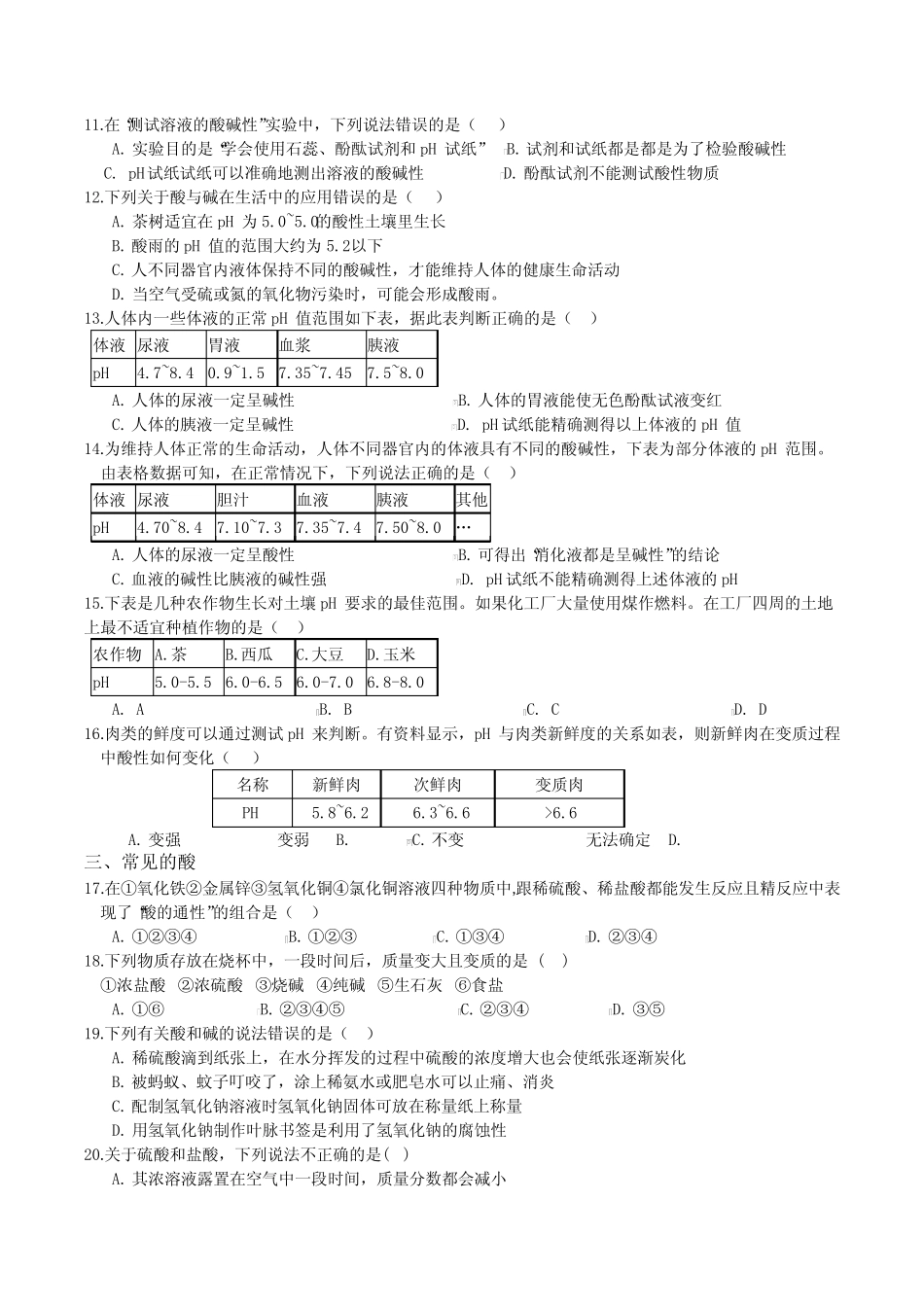 9年级上册 第一章 物质及其变化 选择题 专项突破 (含答案) _第2页