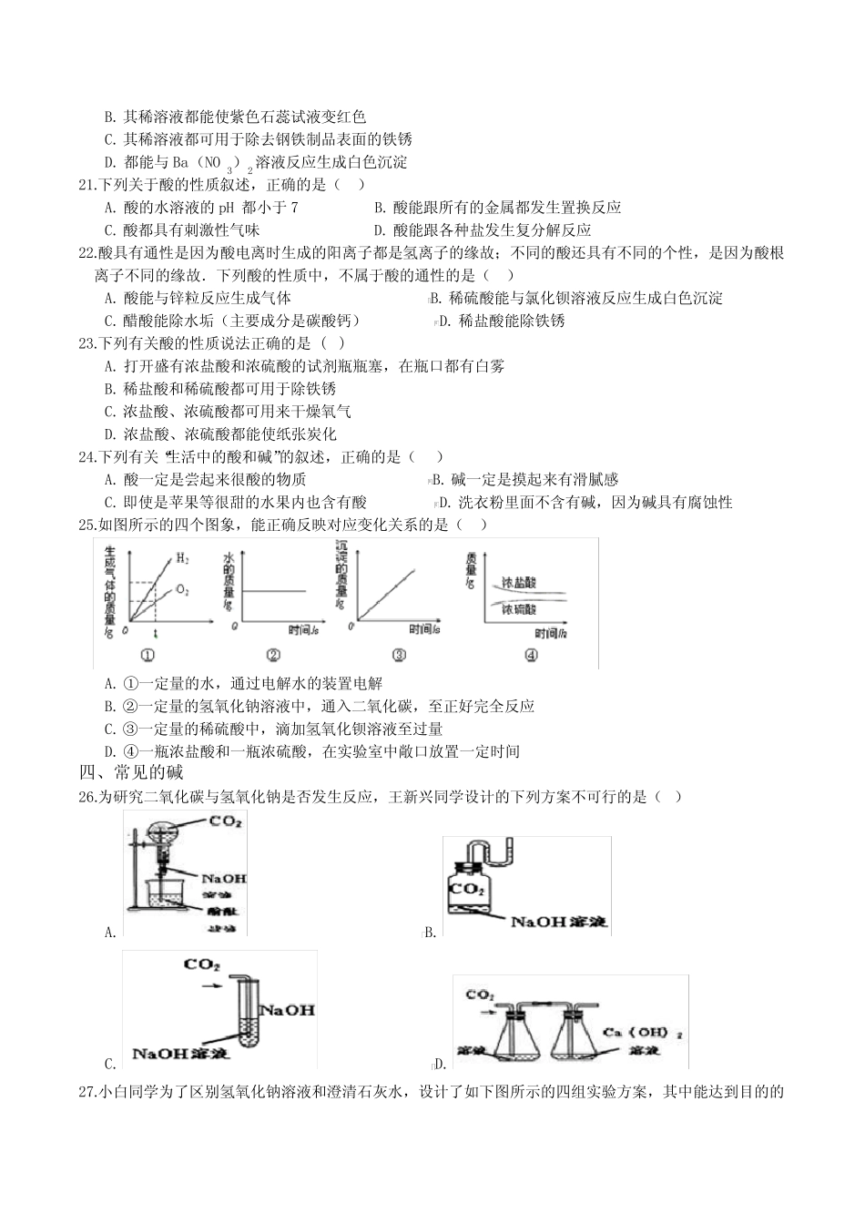 9年级上册 第一章 物质及其变化 选择题 专项突破 (含答案) _第3页