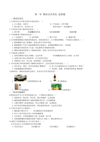 9年级上册 第一章 物质及其变化 选择题 专项突破 (含答案) 