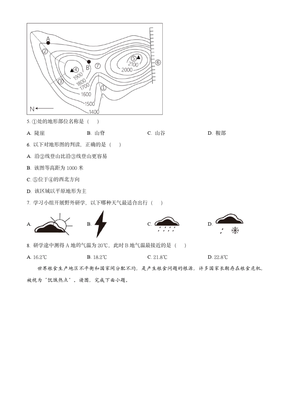 2023年四川省凉山州中考地理真题(原卷版) _第2页