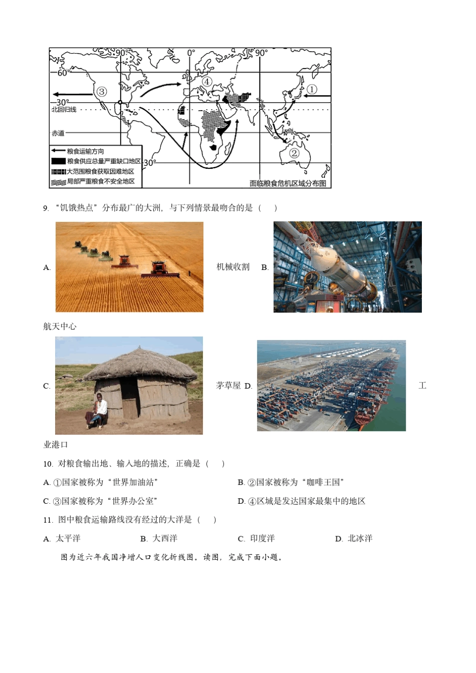 2023年四川省凉山州中考地理真题(原卷版) _第3页