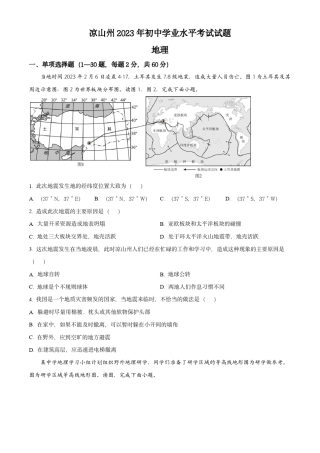 2023年四川省凉山州中考地理真题(原卷版) 
