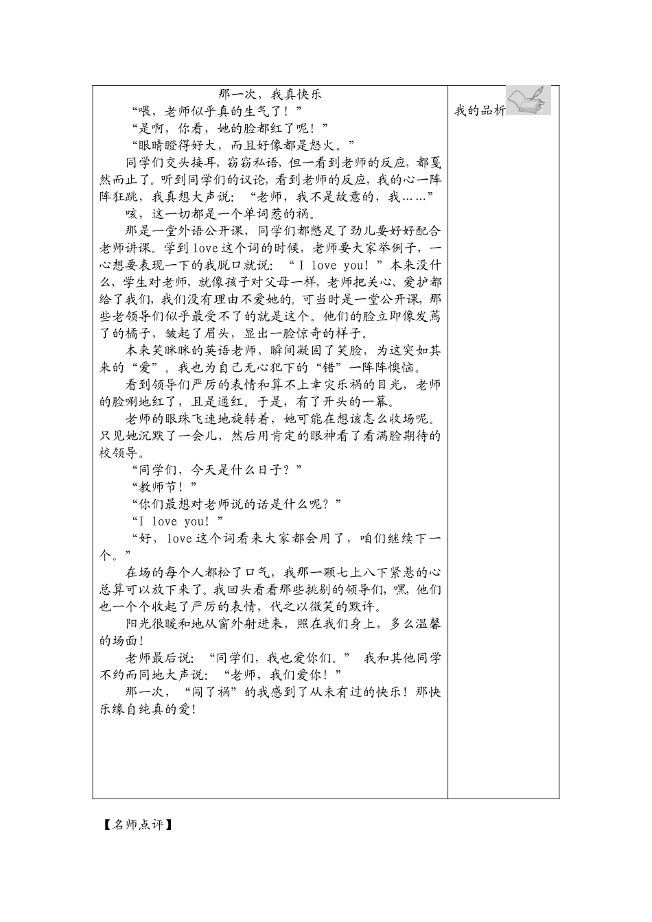 2016--2017人教版七语上第二单元作文学会记事导学案_第3页