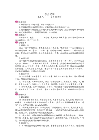 2016--2017人教版七语上第二单元作文学会记事导学案