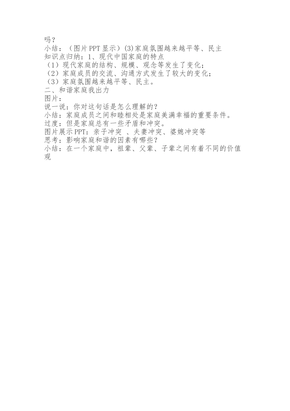 《让家更美好》教学设计_第2页