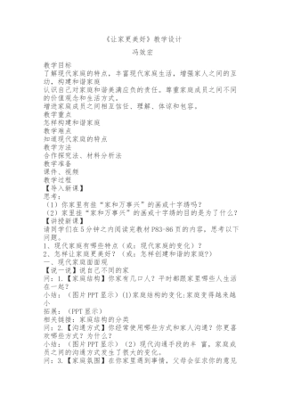 《让家更美好》教学设计