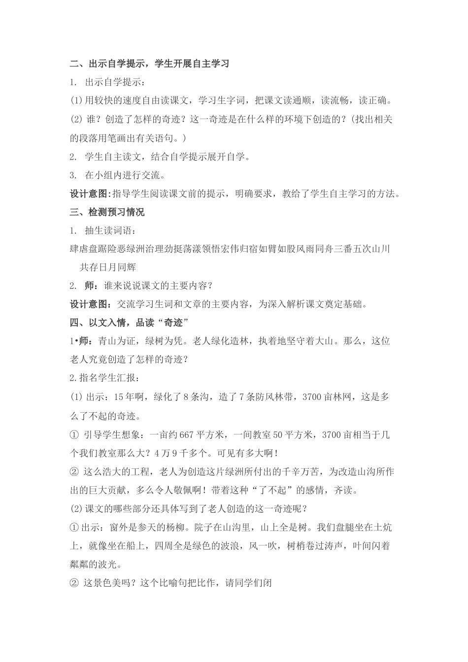 青山不老 教学设计_第2页