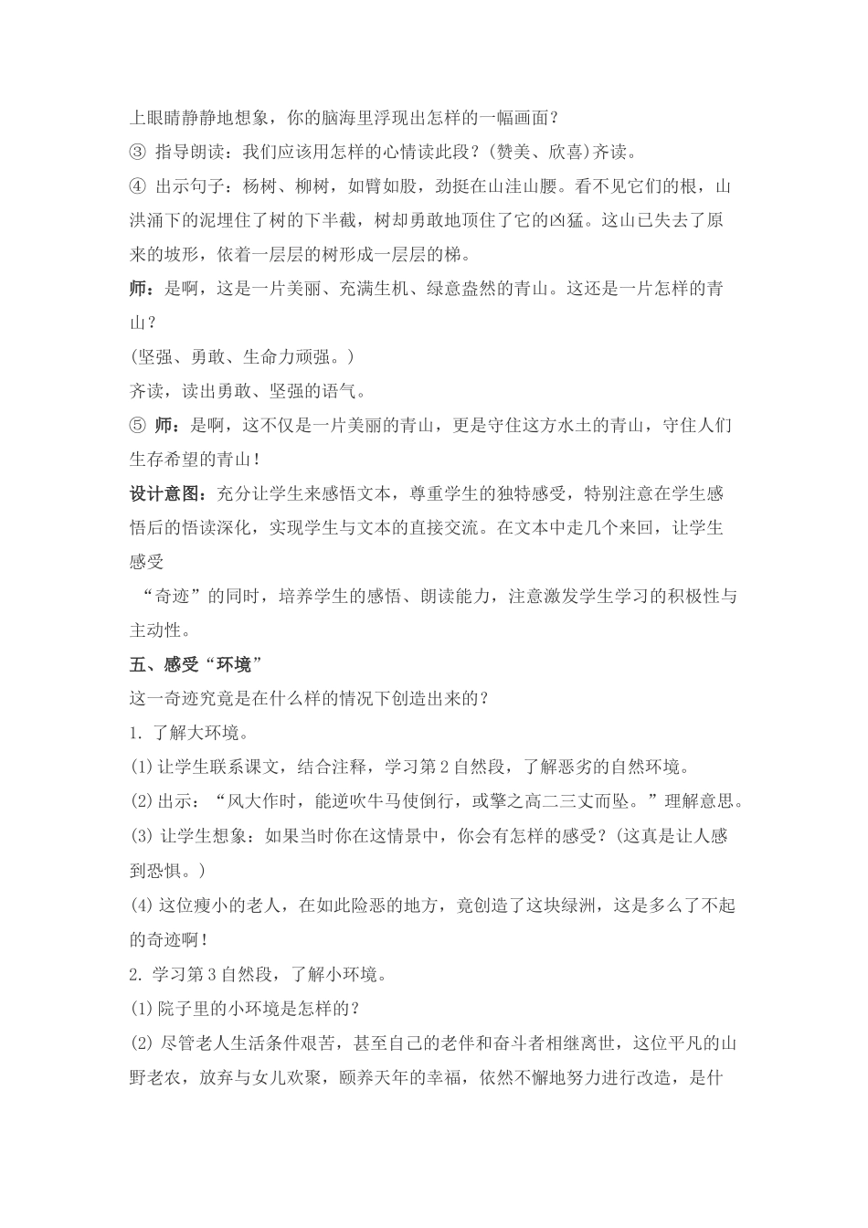 青山不老 教学设计_第3页