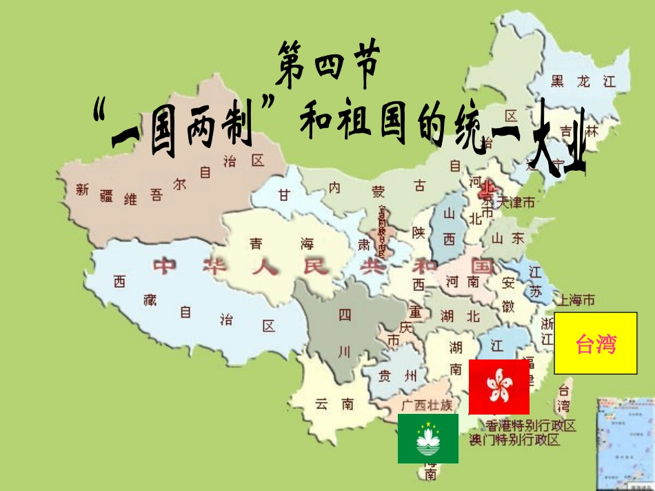 一国两制公开课_第3页