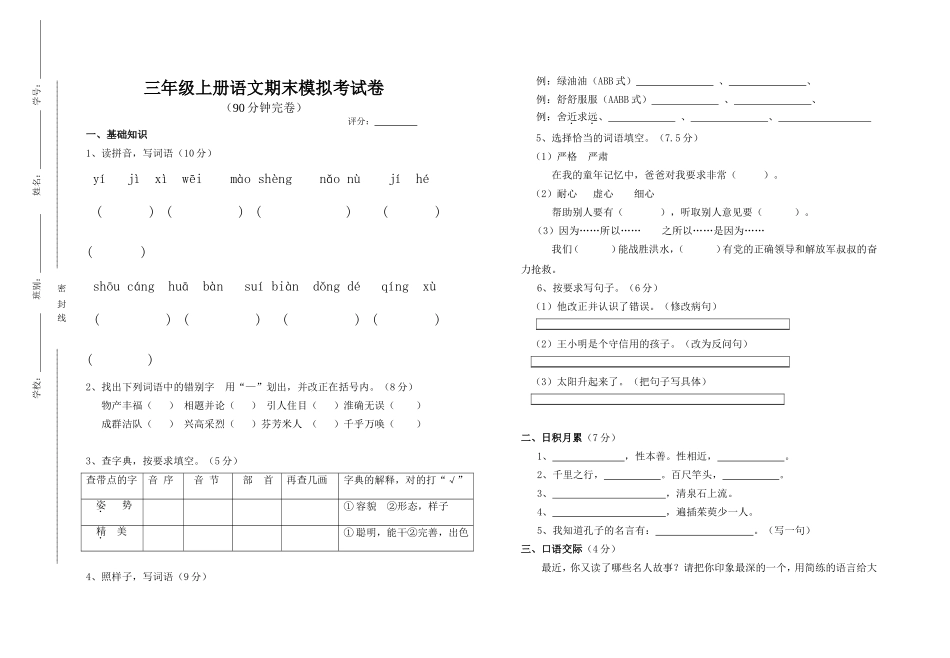 三年级语文试卷定（修改）_第1页