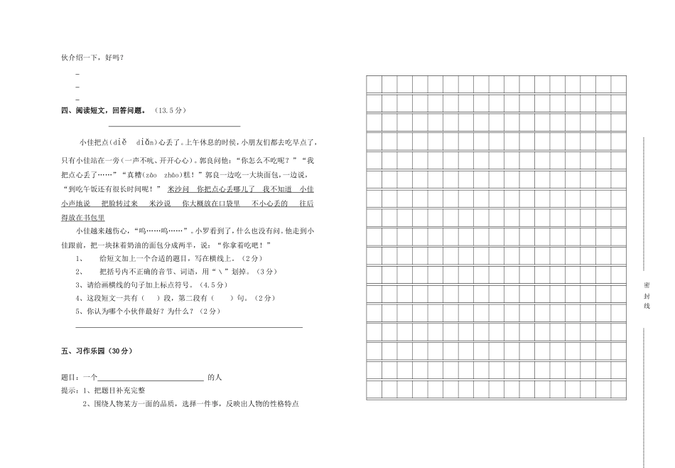 三年级语文试卷定（修改）_第2页