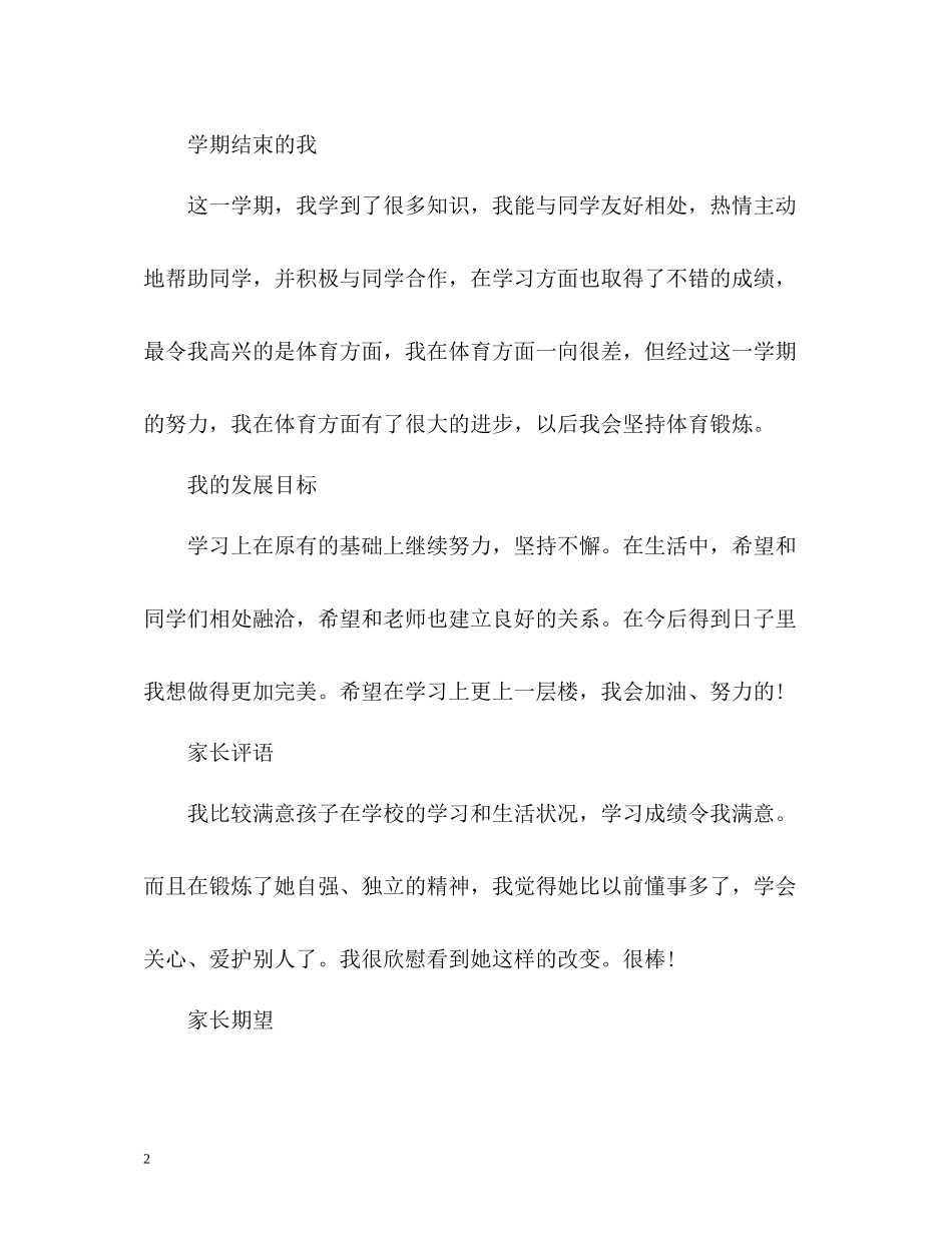 学业成就自我评价优选_第2页