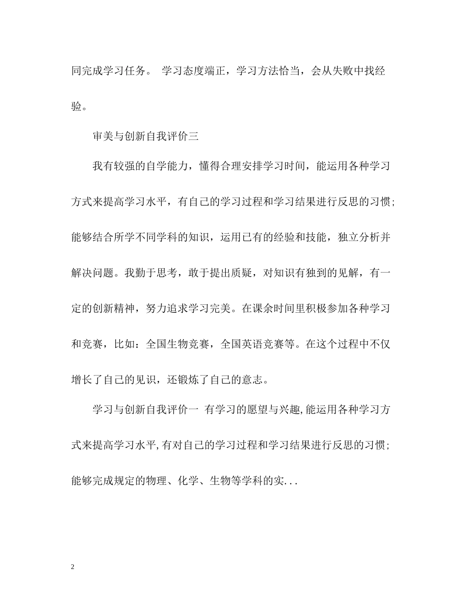 审美与创新自我评价_第2页
