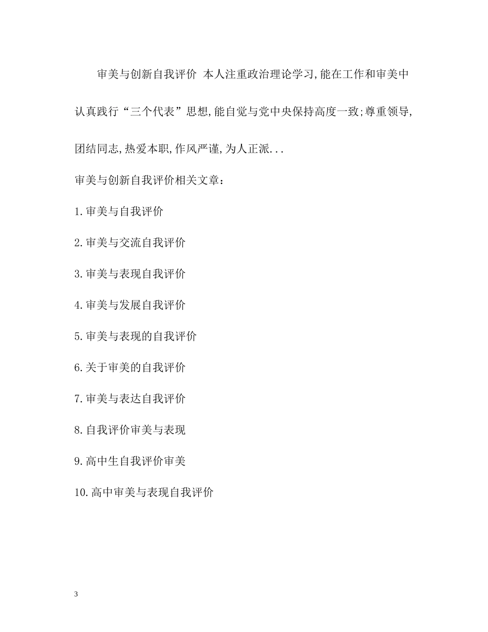 审美与创新自我评价_第3页