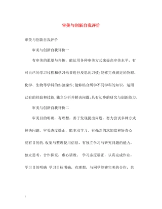 审美与创新自我评价