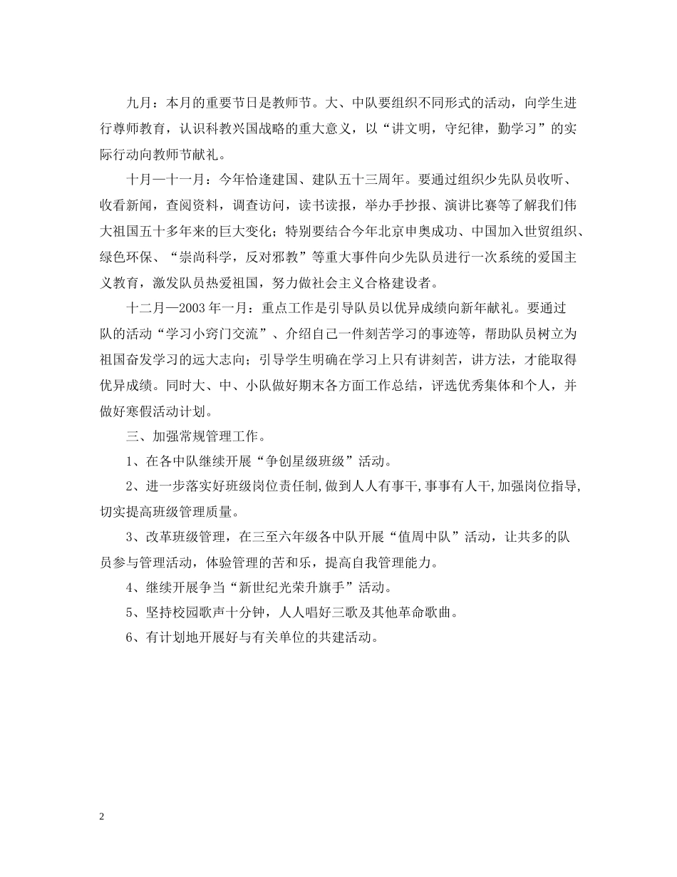 少先队大队工作总结_第2页