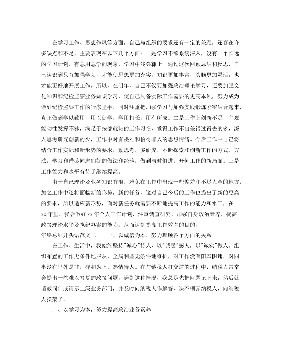 2020年终总结开头语范文_第3页