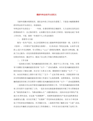 2020年终总结开头语范文