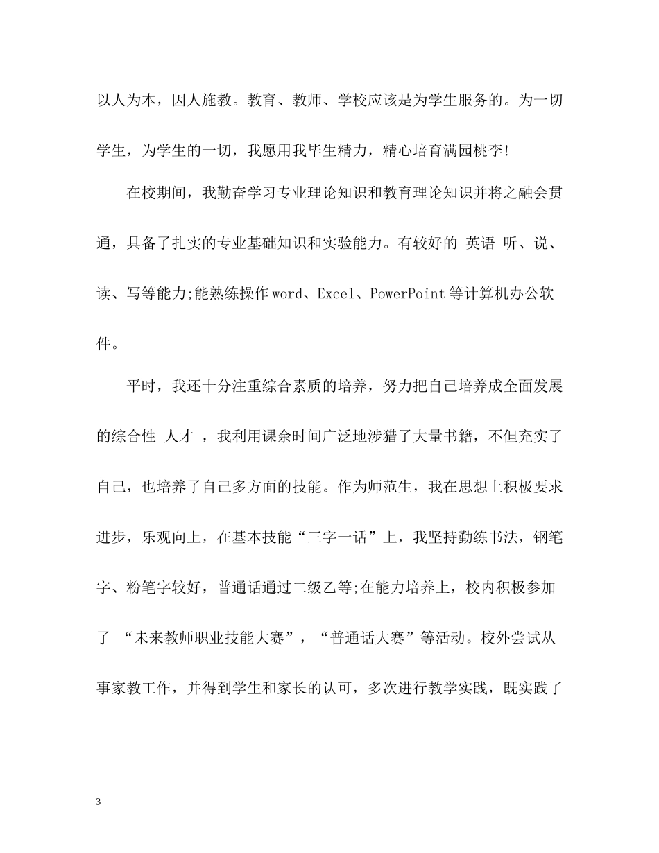 师范教育专业简历自我评价_第3页