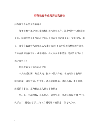师范教育专业简历自我评价