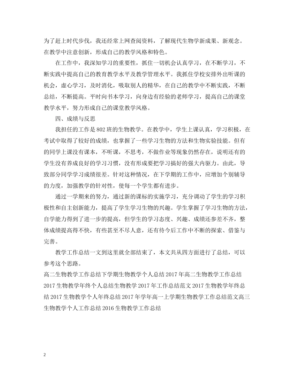 2020年度生物教学工作总结_第2页