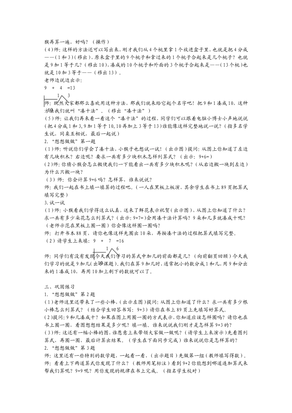 苏教版一年级上册数学“9加几”教案_第2页