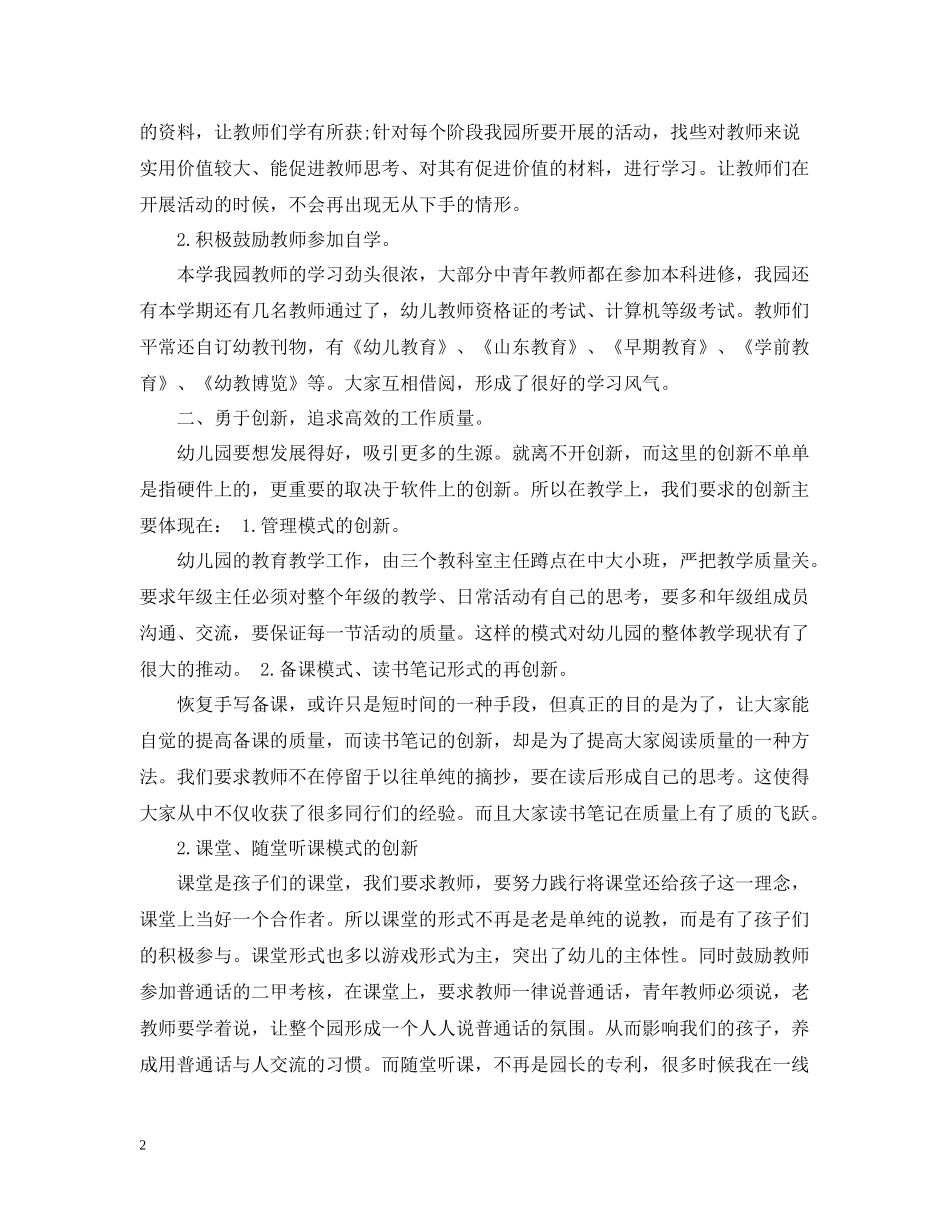 2020学年度幼儿园教学工作总结范文_第2页