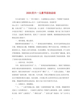 庆六一儿童节活动总结