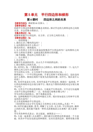 第6课时四边形之间的关系