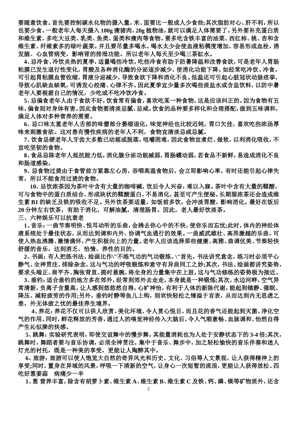 老年人疾病预防和自我保健_第2页