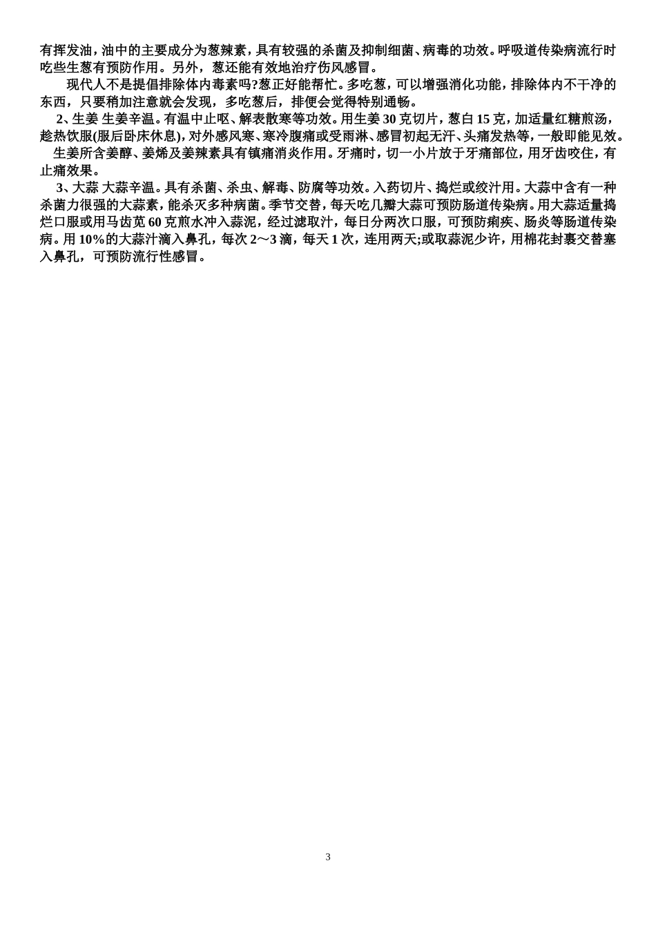 老年人疾病预防和自我保健_第3页