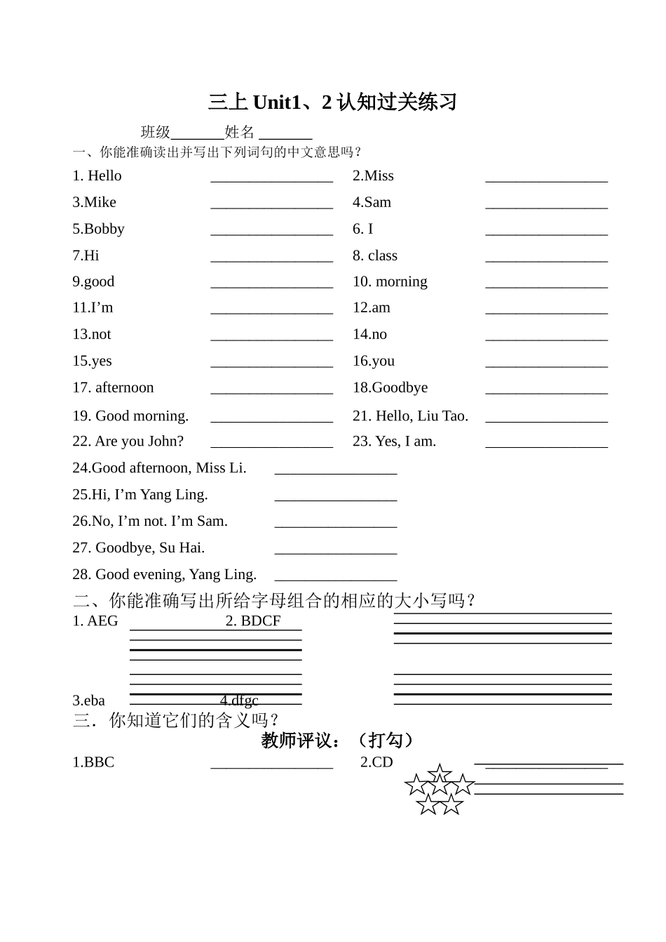三上Unit1-2知识点过关_第1页