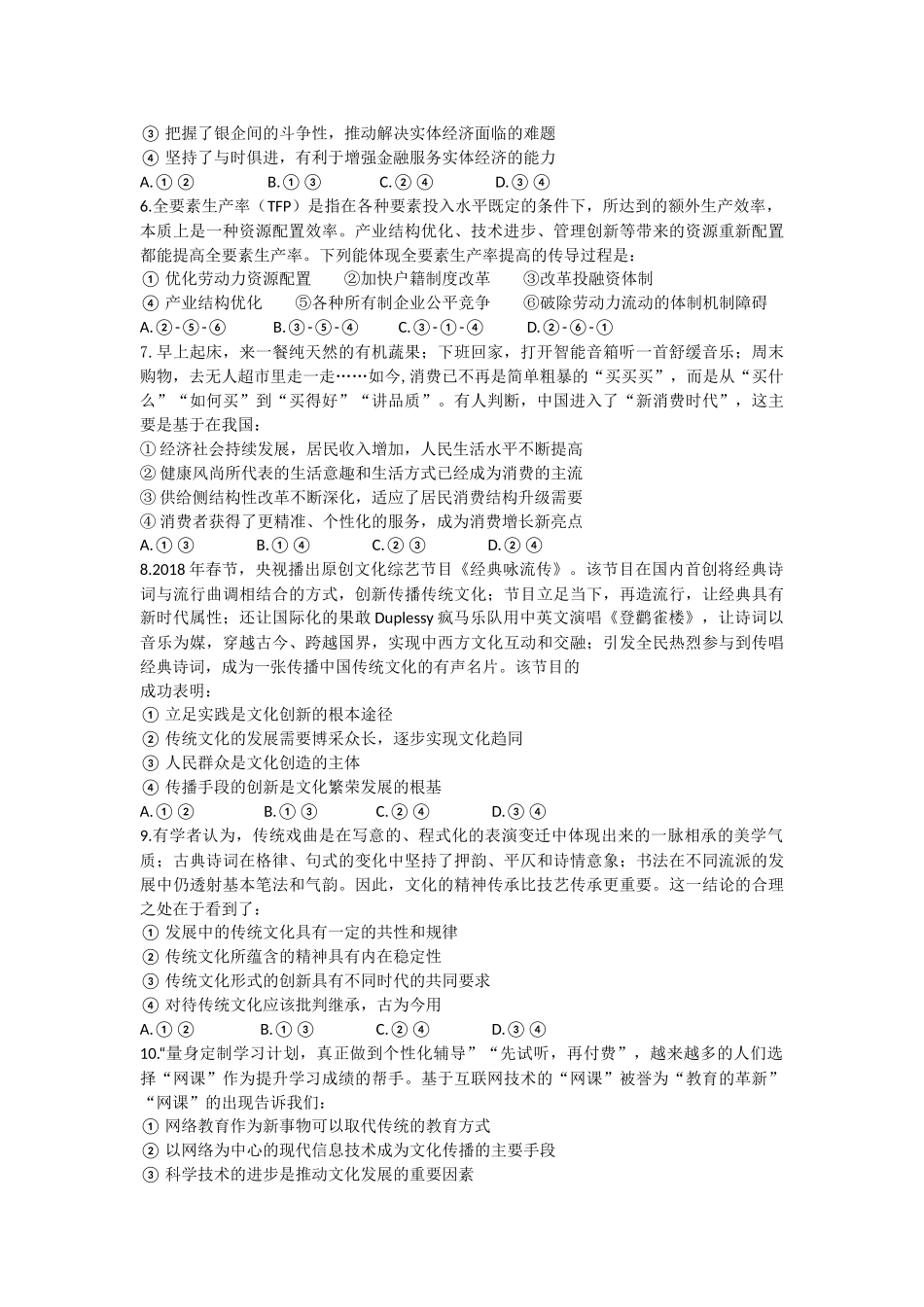 高三政治限时7_第2页