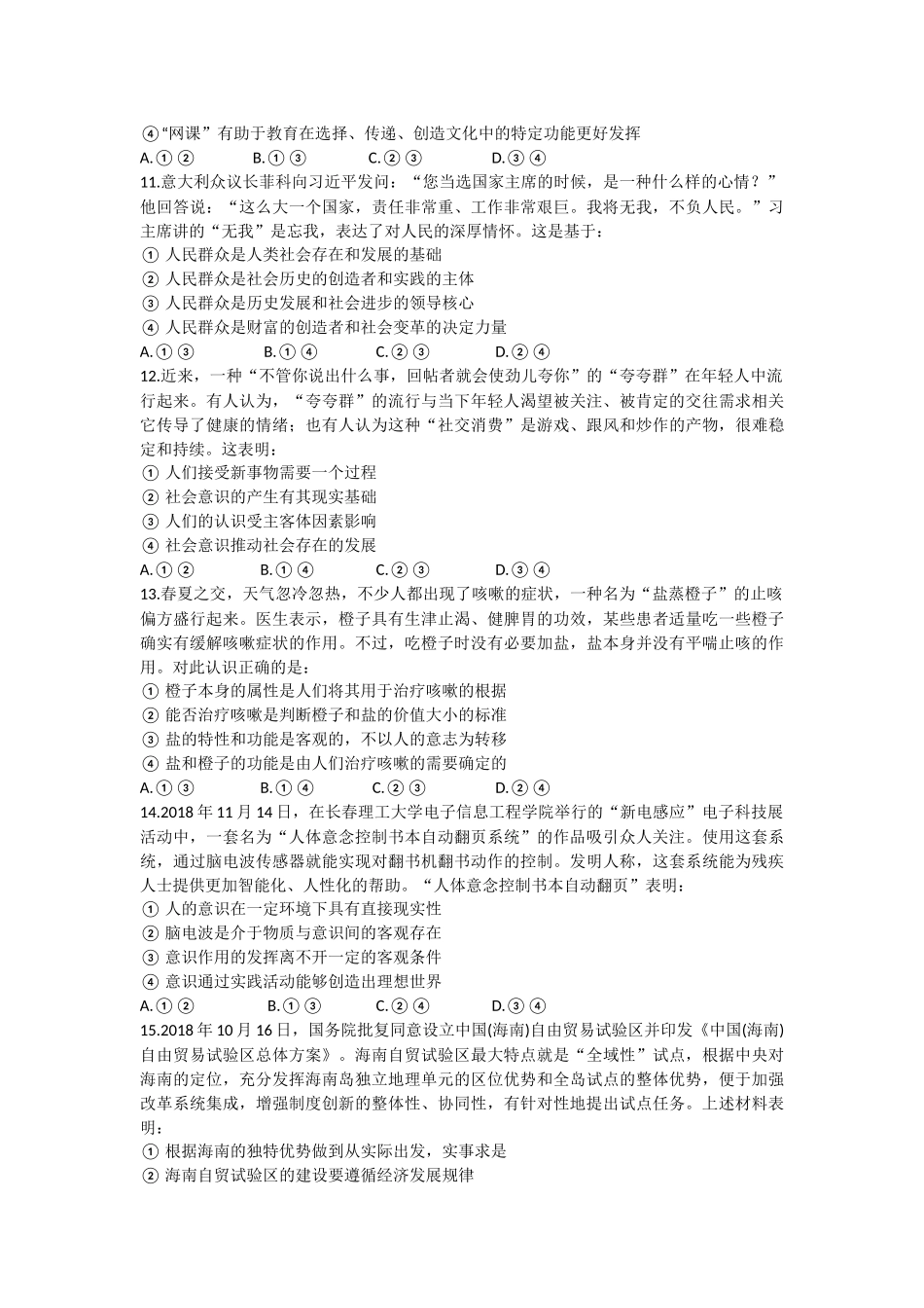 高三政治限时7_第3页